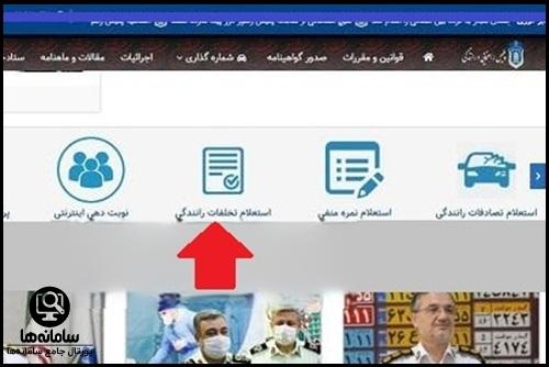 پرداخت خلافی خودرو با شناسه پرداخت